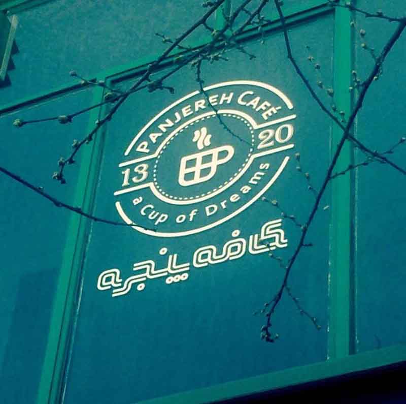 تصویر گالری