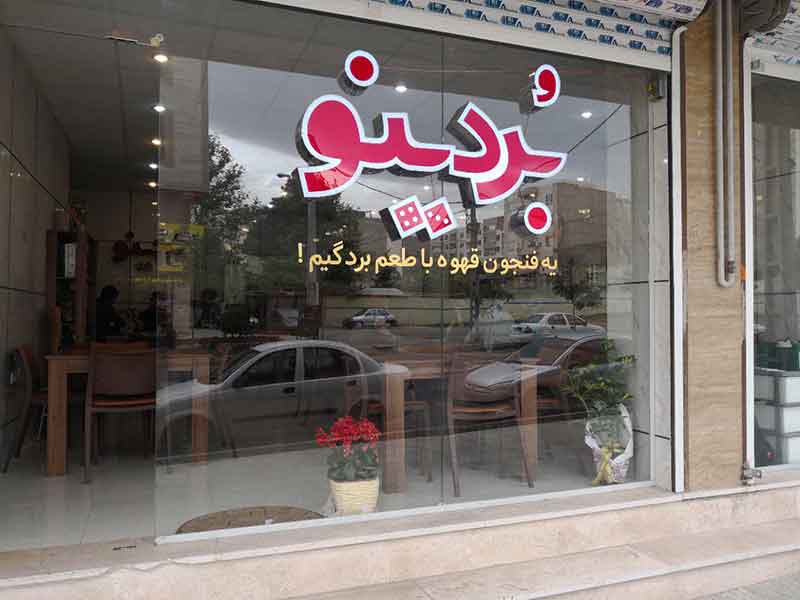 تصویر گالری
