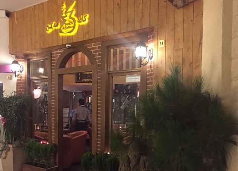 کافه کـُ کـُ