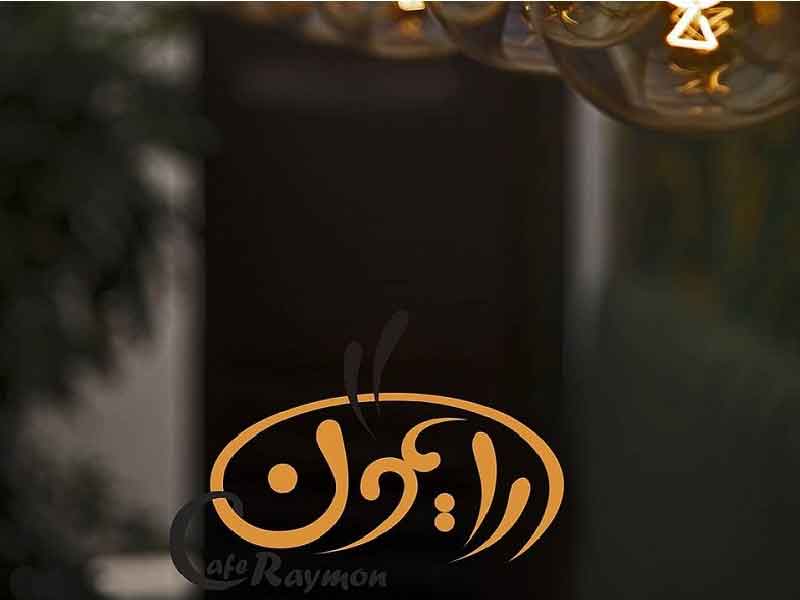 تصویر پروفایل کافه لیالی - متخصص حقوقی در تهران
