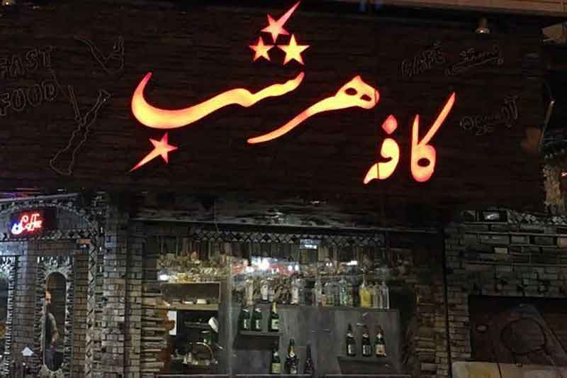 دوبار