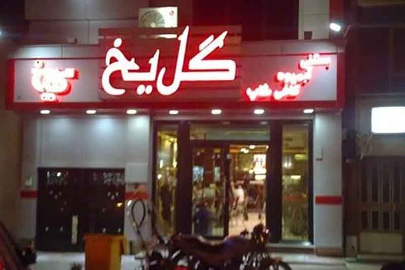 کافه رستوران اسپرلوس