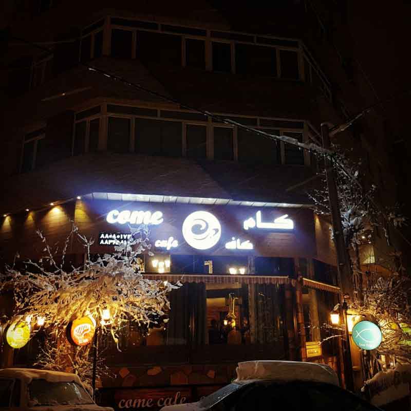 کافه فرهنگ 1