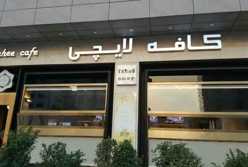 عمارت جواهری
