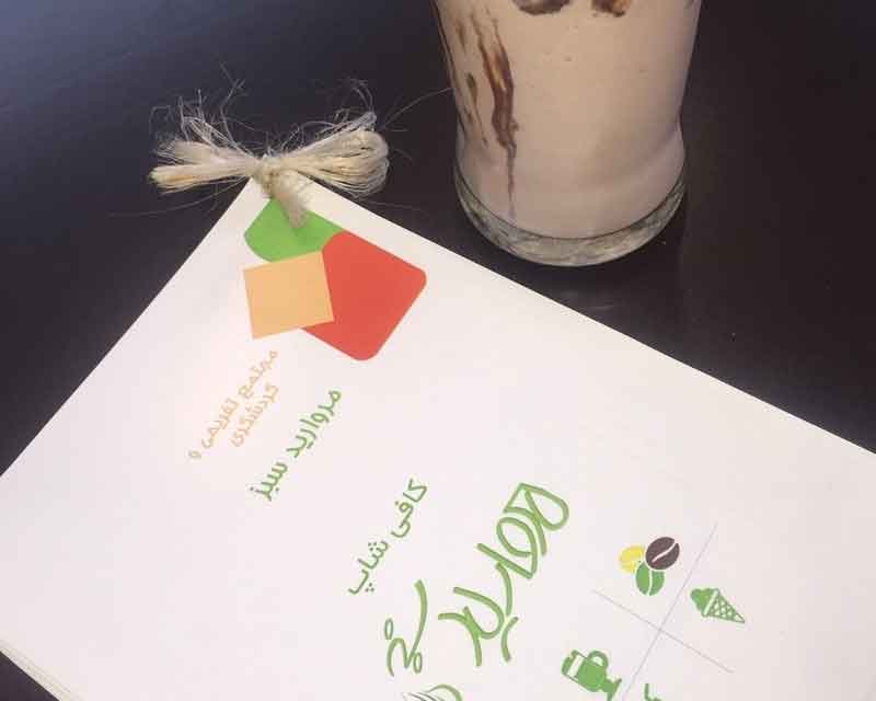سیروپ مارنان