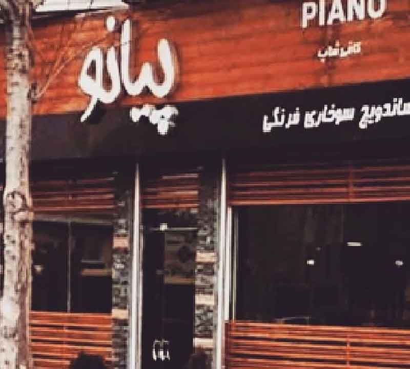 کافه پل 2